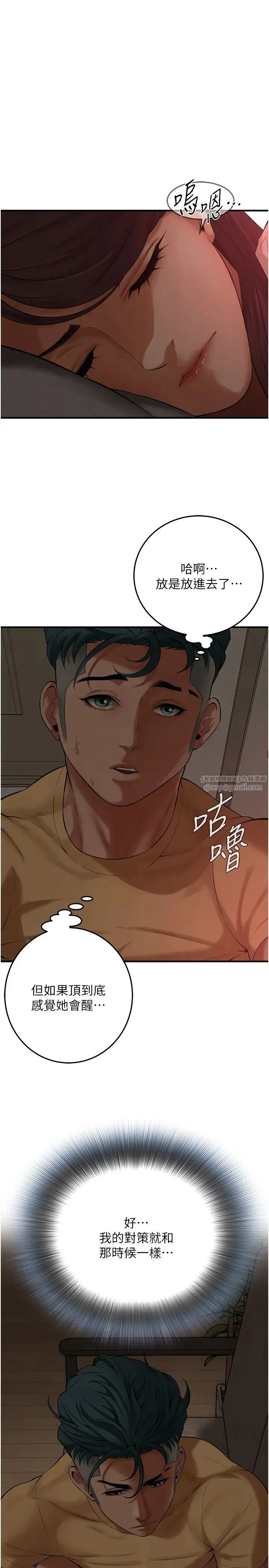 街头干架王 第36話-保證送妳上天堂 第4页