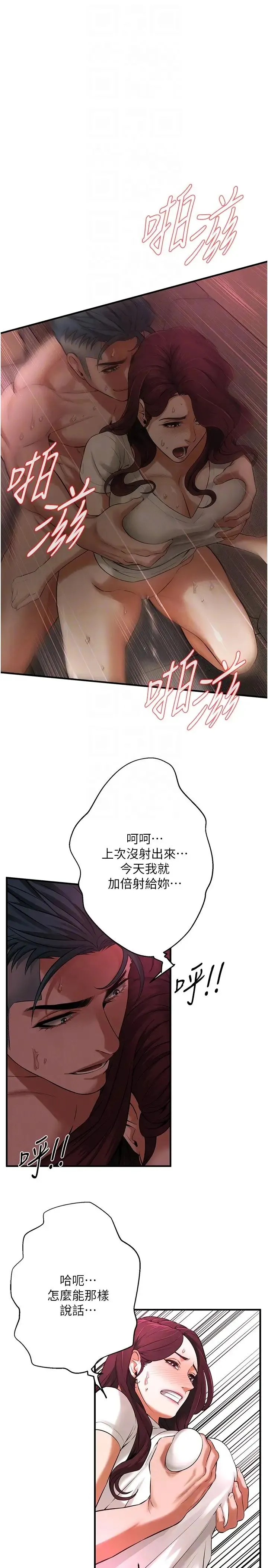 街头干架王 第36話-保證送妳上天堂 第22页