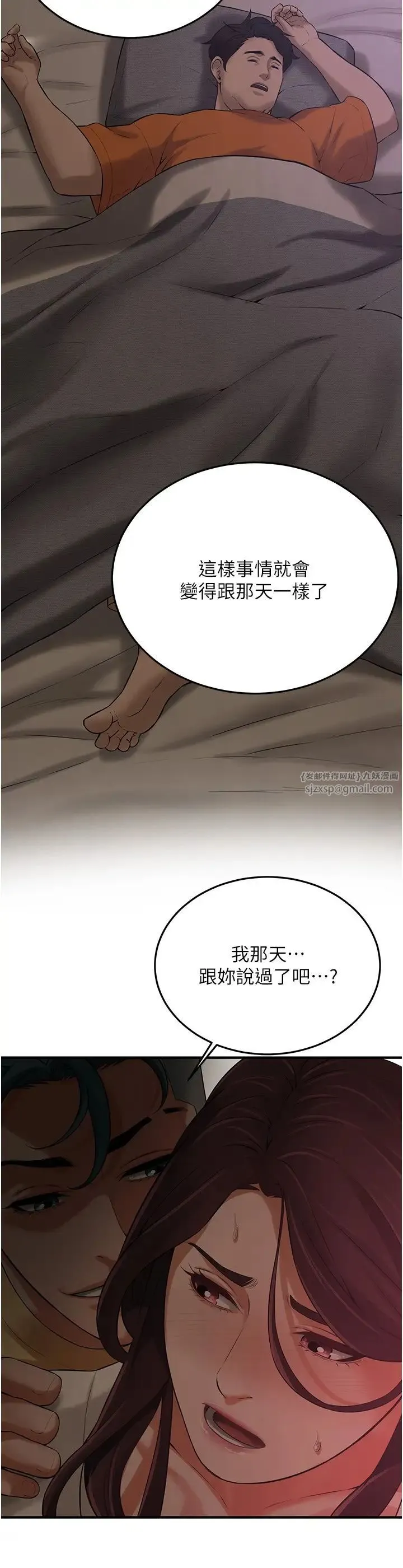 街头干架王 第36話-保證送妳上天堂 第12页