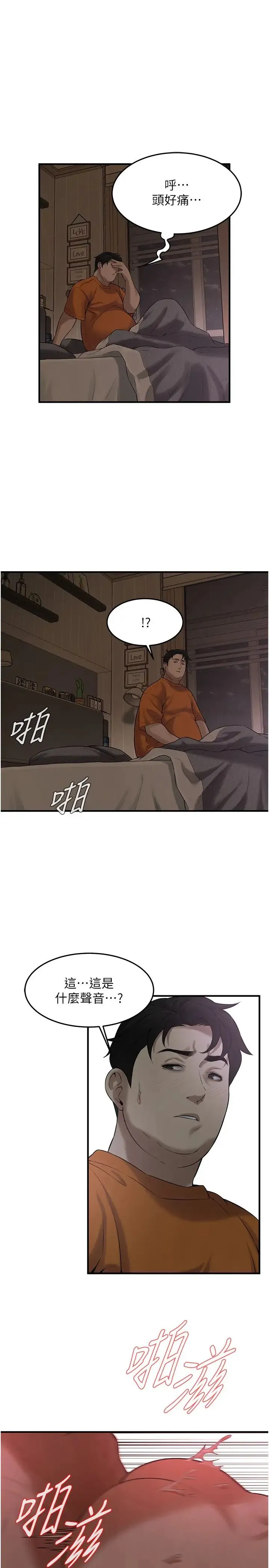 街头干架王 第36話-保證送妳上天堂 第25页