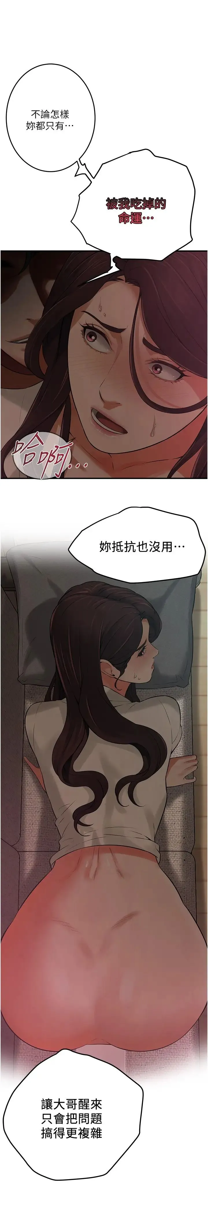 街头干架王 第36話-保證送妳上天堂 第13页