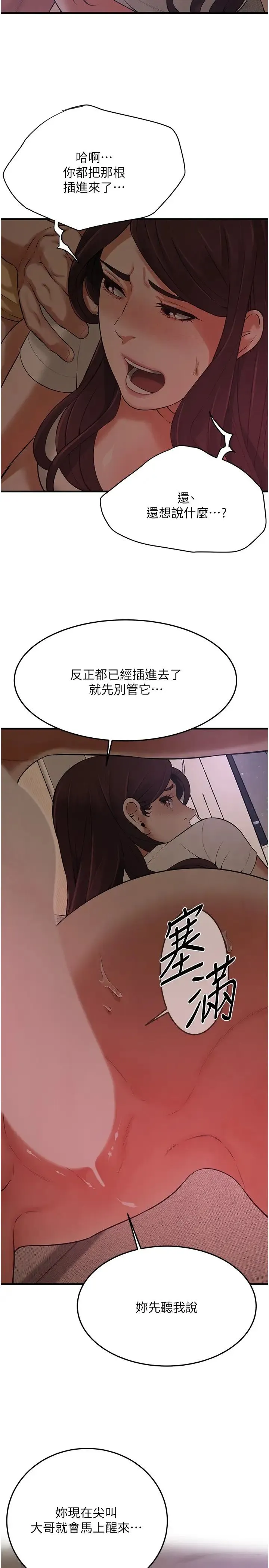 街头干架王 第36話-保證送妳上天堂 第11页