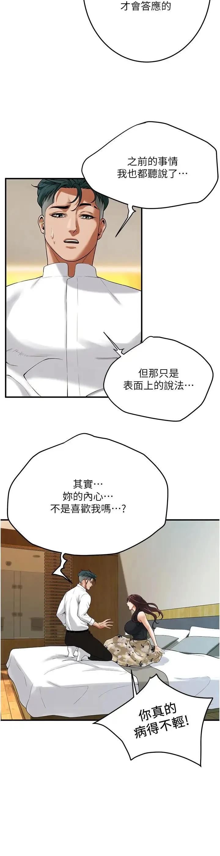 街头干架王 第41話-這和說好的不一樣 第12页