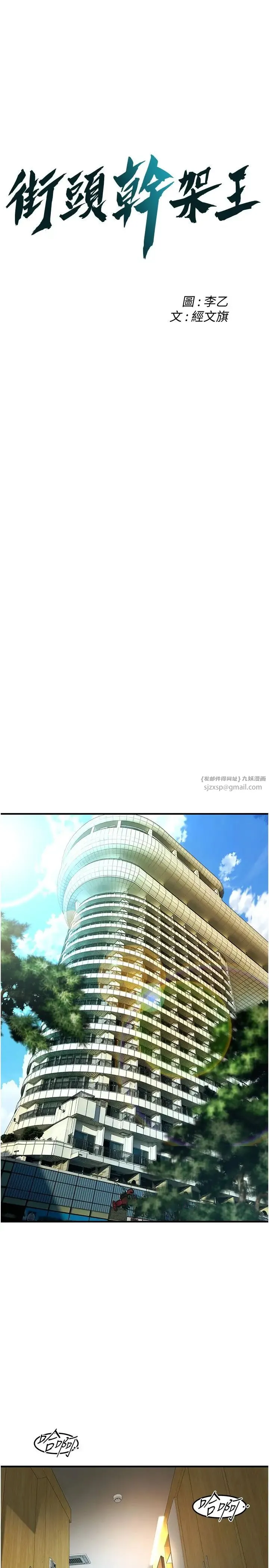 街头干架王 第41話-這和說好的不一樣 第1页