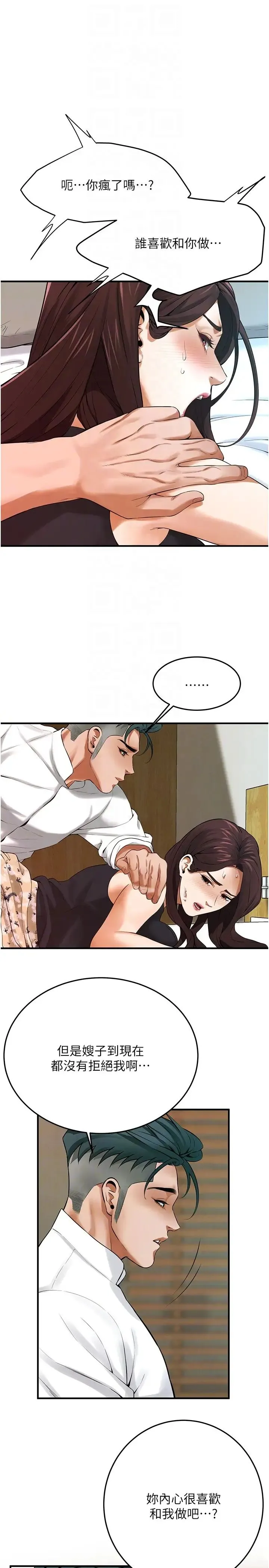 街头干架王 第41話-這和說好的不一樣 第10页