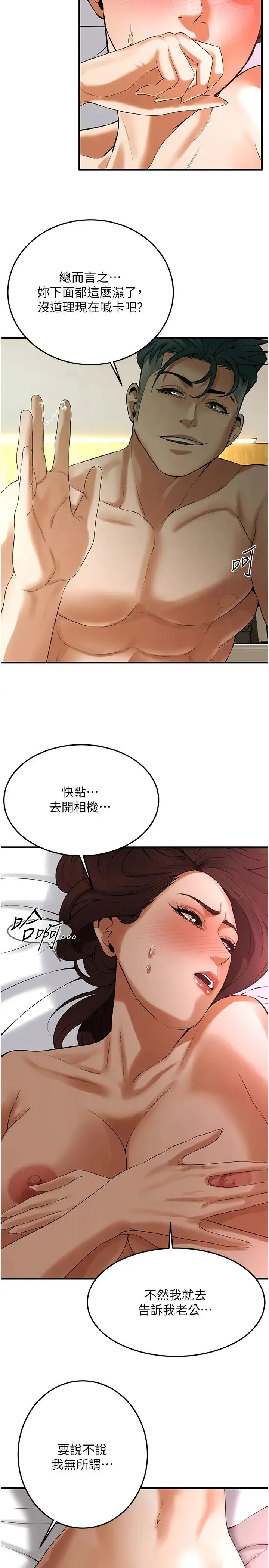 街头干架王 第41話-這和說好的不一樣 第23页