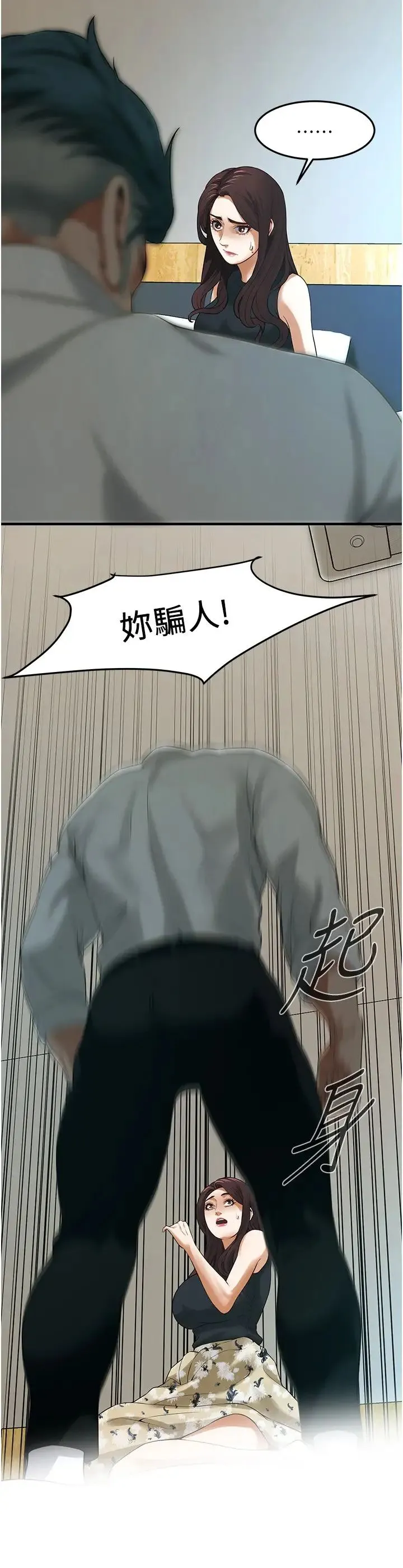 街头干架王 第41話-這和說好的不一樣 第15页