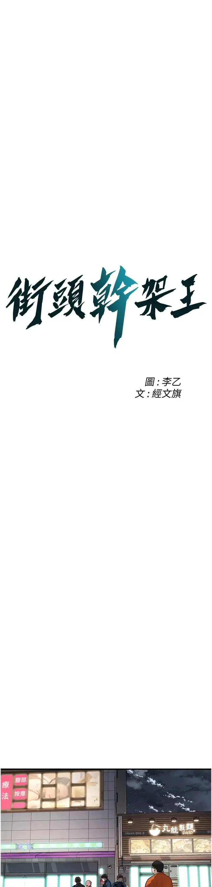 街头干架王 第23話-在丈夫面前被硬上 第3页