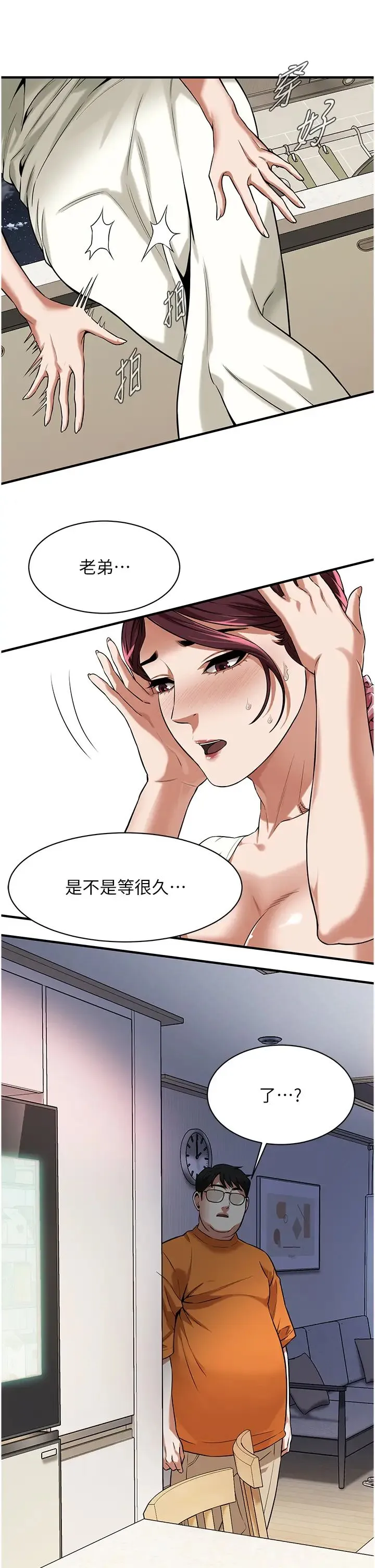 街头干架王 第23話-在丈夫面前被硬上 第36页
