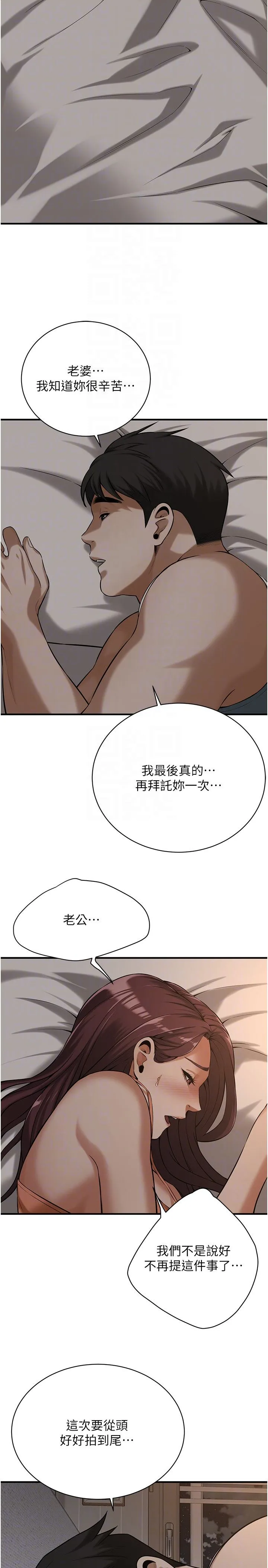 街头干架王 第58話-再和我老婆拍一次影片吧 第22页