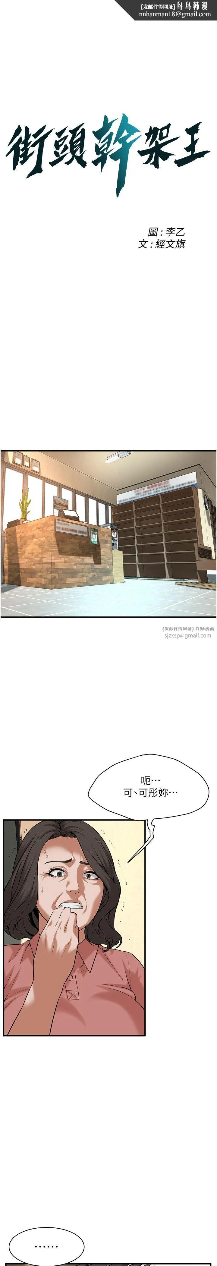 街头干架王 第58話-再和我老婆拍一次影片吧 第1页