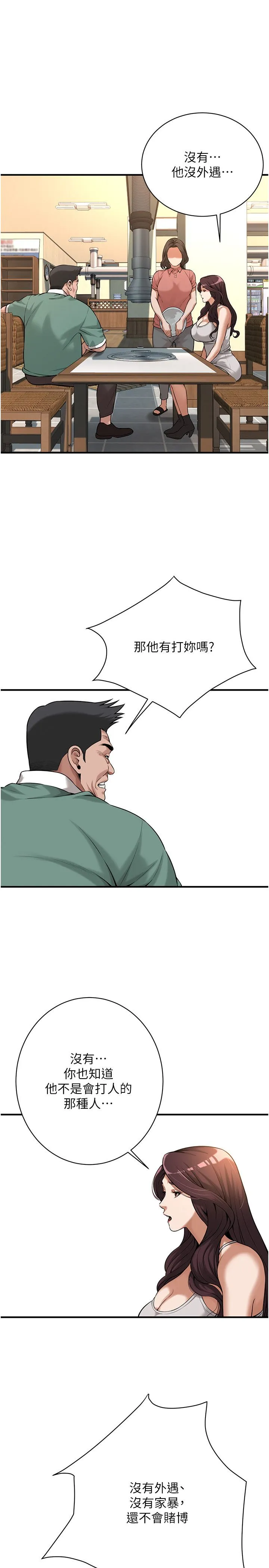 街头干架王 第58話-再和我老婆拍一次影片吧 第4页