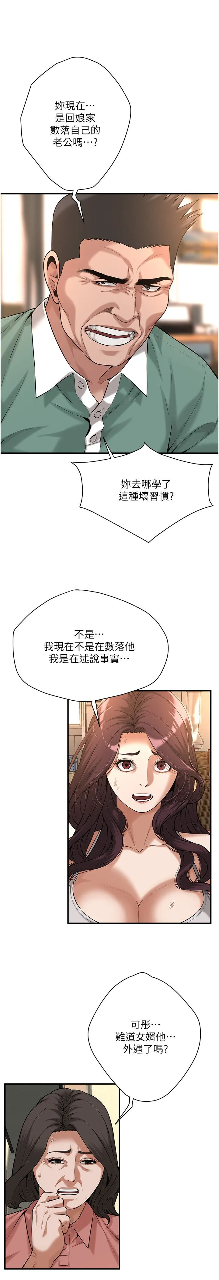 街头干架王 第58話-再和我老婆拍一次影片吧 第3页