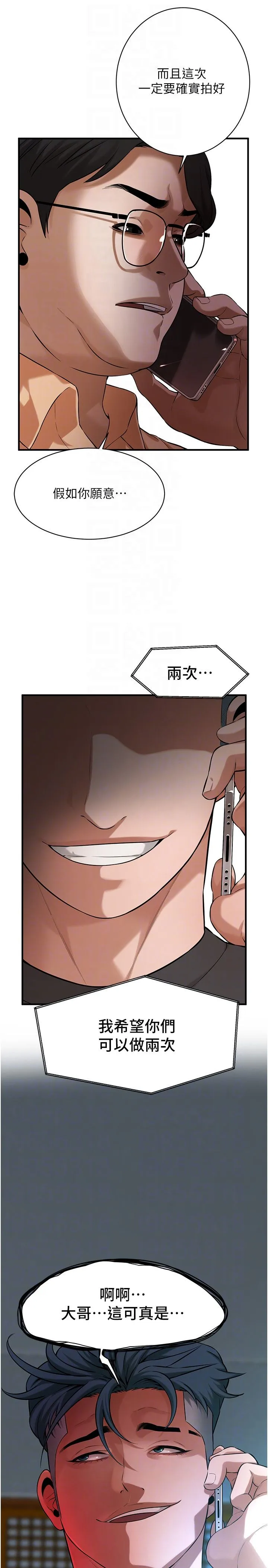 街头干架王 第58話-再和我老婆拍一次影片吧 第28页