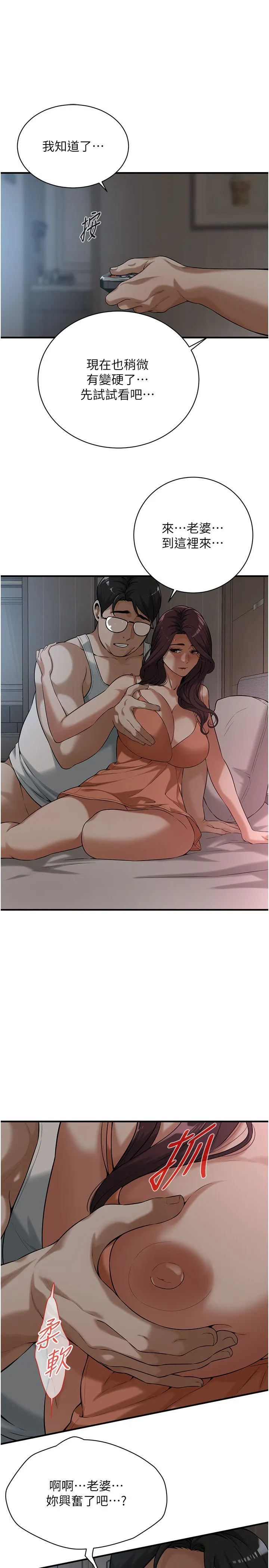 街头干架王 第58話-再和我老婆拍一次影片吧 第12页