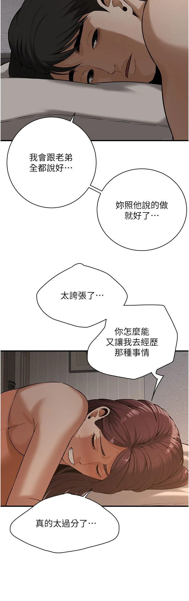 街头干架王 第58話-再和我老婆拍一次影片吧 第23页
