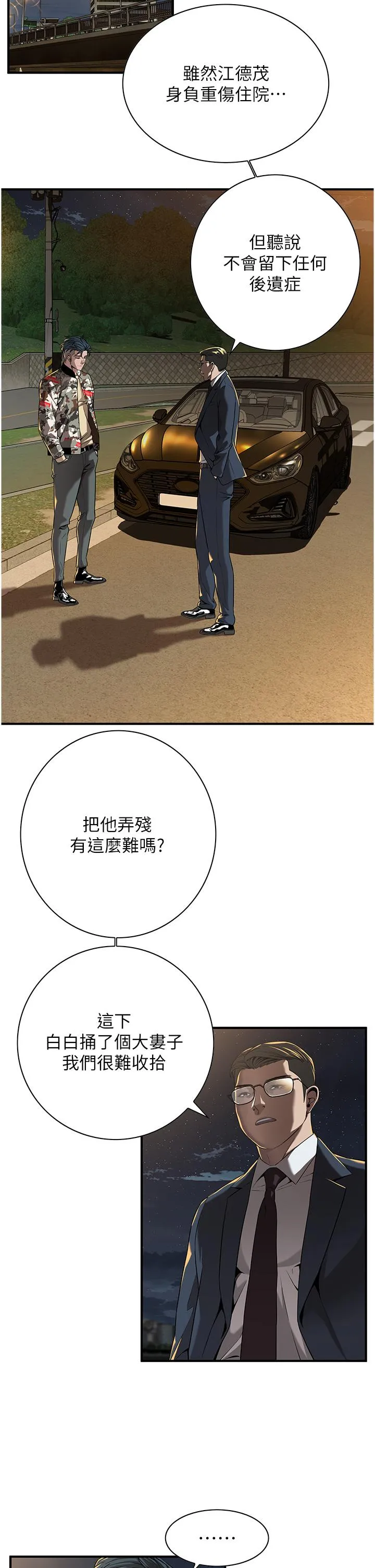 街头干架王 第3话-享受被意淫的人妻 第20页
