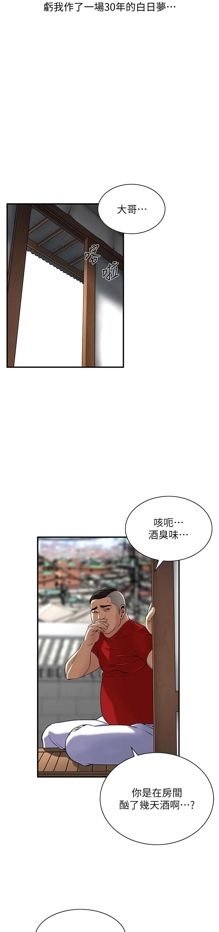 街头干架王 第3话-享受被意淫的人妻 第17页