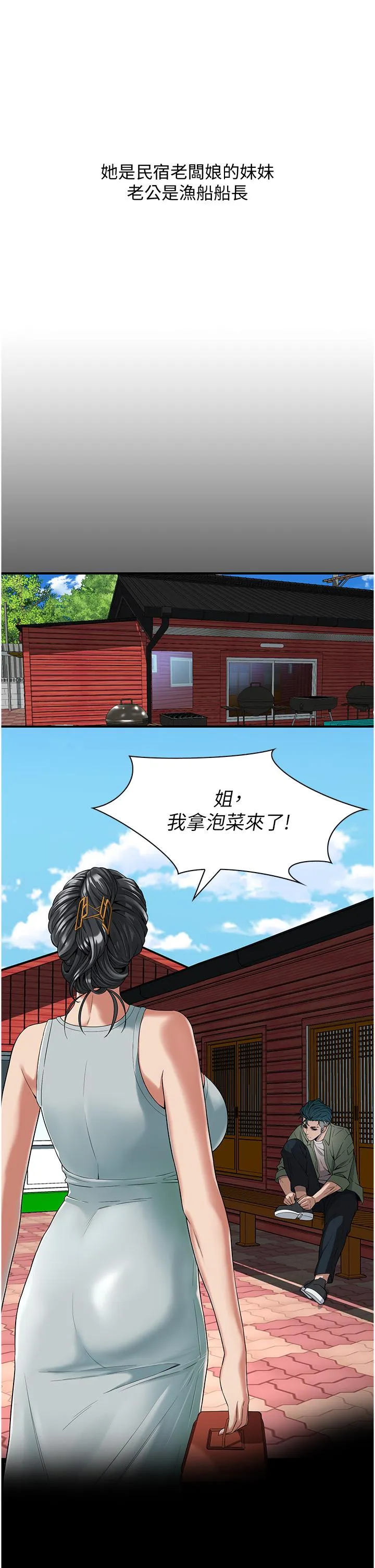 街头干架王 第3话-享受被意淫的人妻 第51页