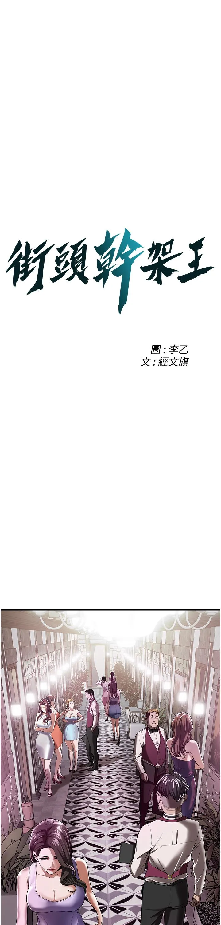 街头干架王 第3话-享受被意淫的人妻 第4页