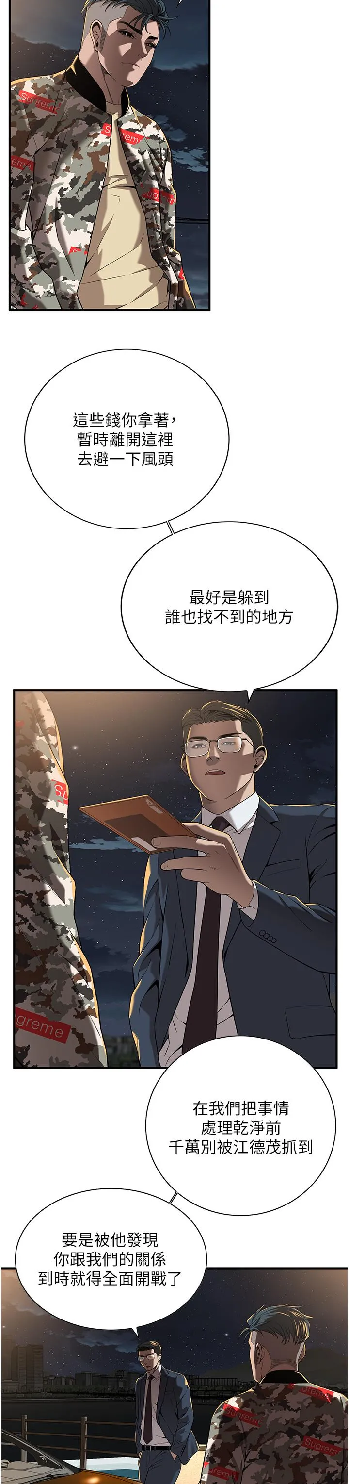 街头干架王 第3话-享受被意淫的人妻 第21页