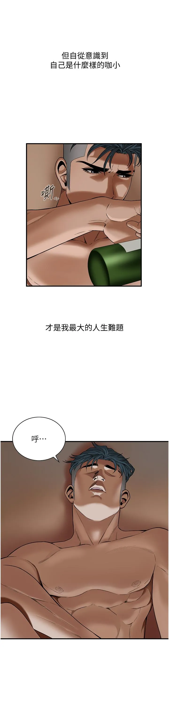 街头干架王 第3话-享受被意淫的人妻 第16页