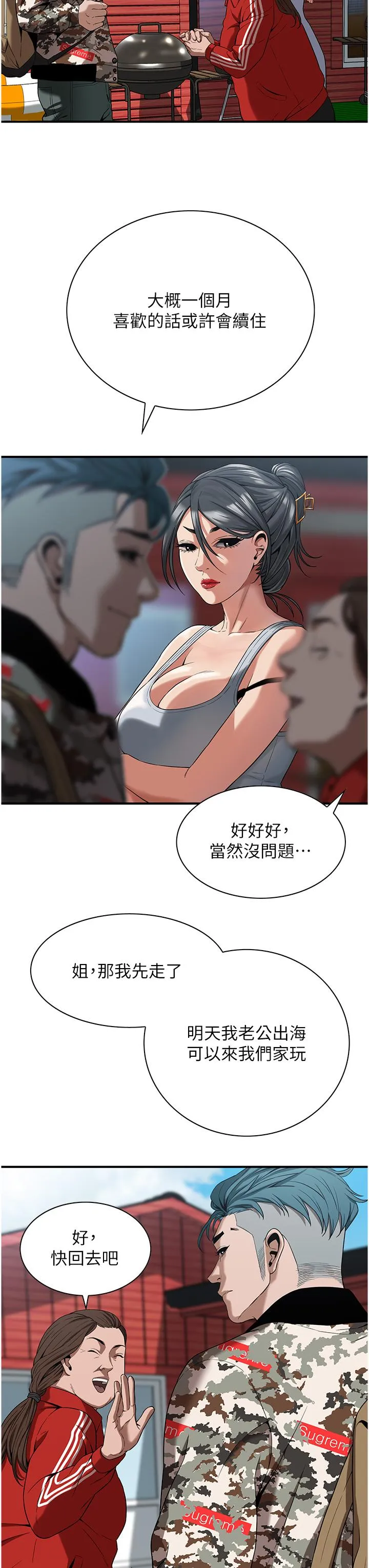 街头干架王 第3话-享受被意淫的人妻 第41页