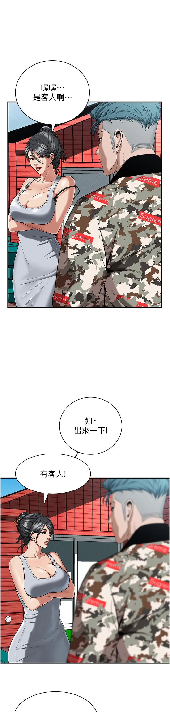 街头干架王 第3话-享受被意淫的人妻 第39页