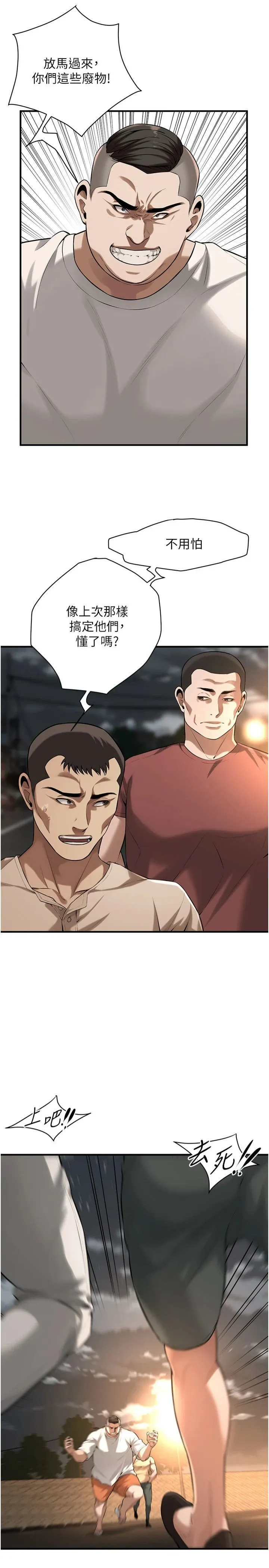 街头干架王 第64話-不能出聲喔 第7页