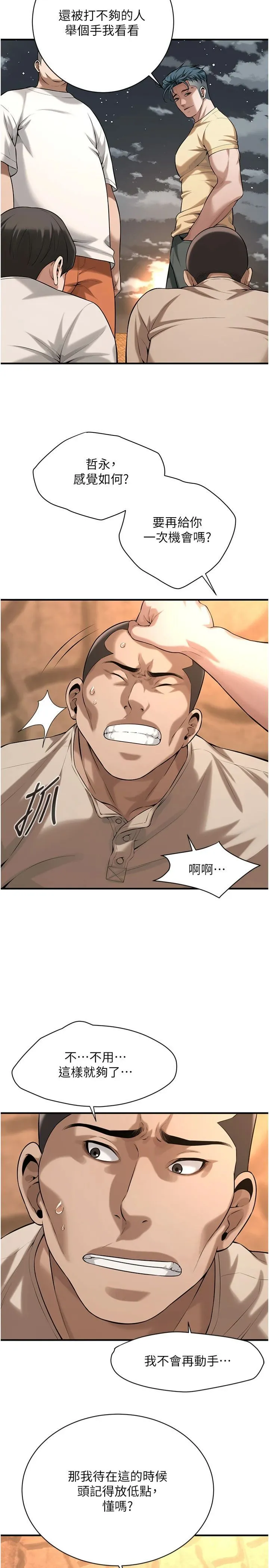 街头干架王 第64話-不能出聲喔 第17页