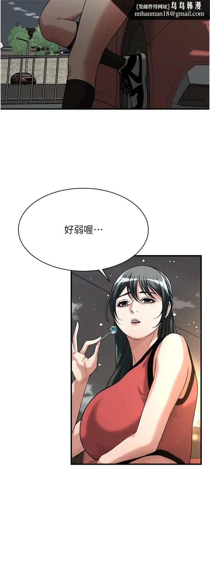 街头干架王 第64話-不能出聲喔 第15页