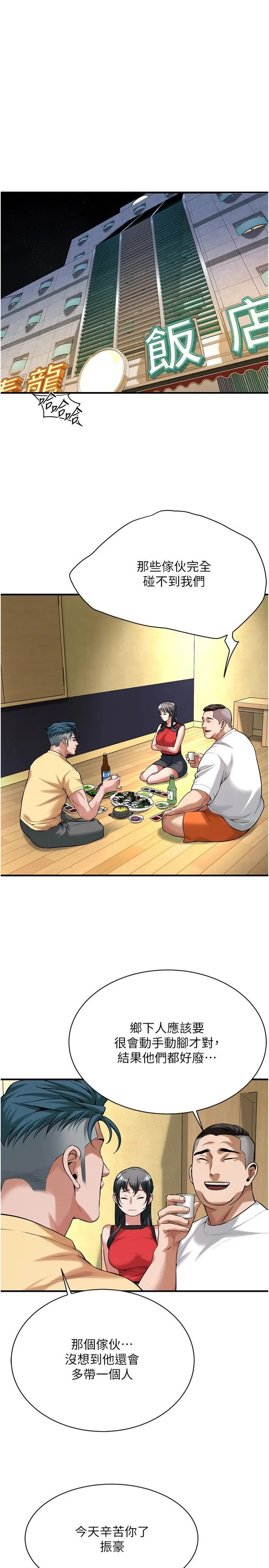 街头干架王 第64話-不能出聲喔 第20页