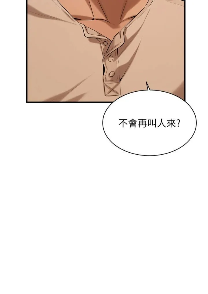 街头干架王 第64話-不能出聲喔 第3页