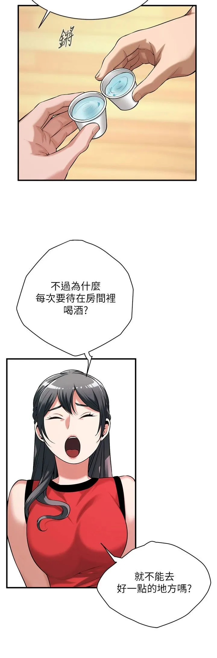 街头干架王 第64話-不能出聲喔 第21页