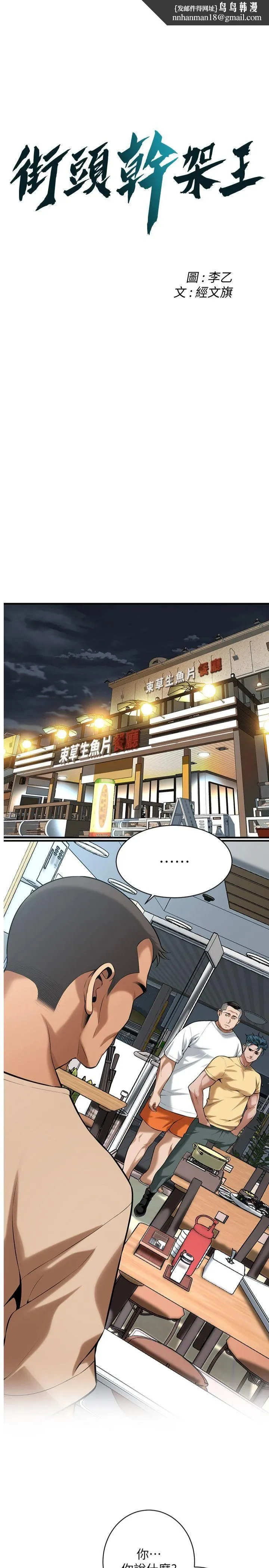 街头干架王 第64話-不能出聲喔 第1页