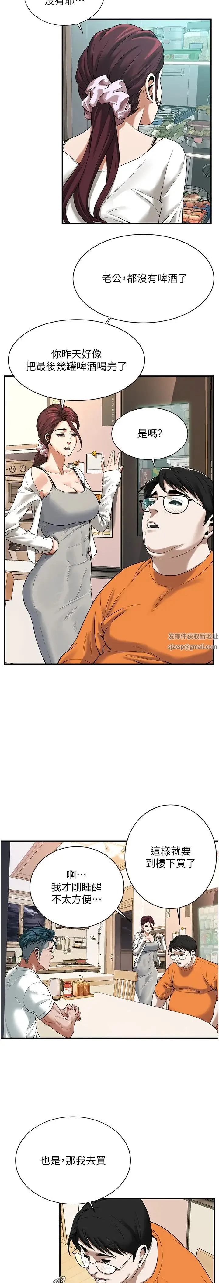 街头干架王 第15話-沒有理由不插進去 第12页