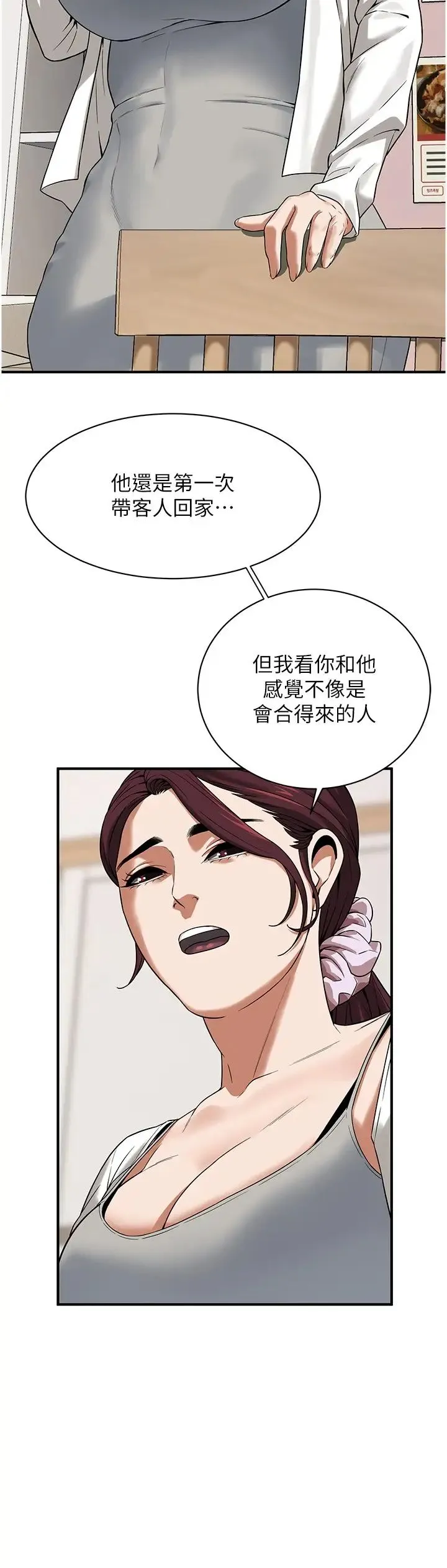 街头干架王 第15話-沒有理由不插進去 第19页