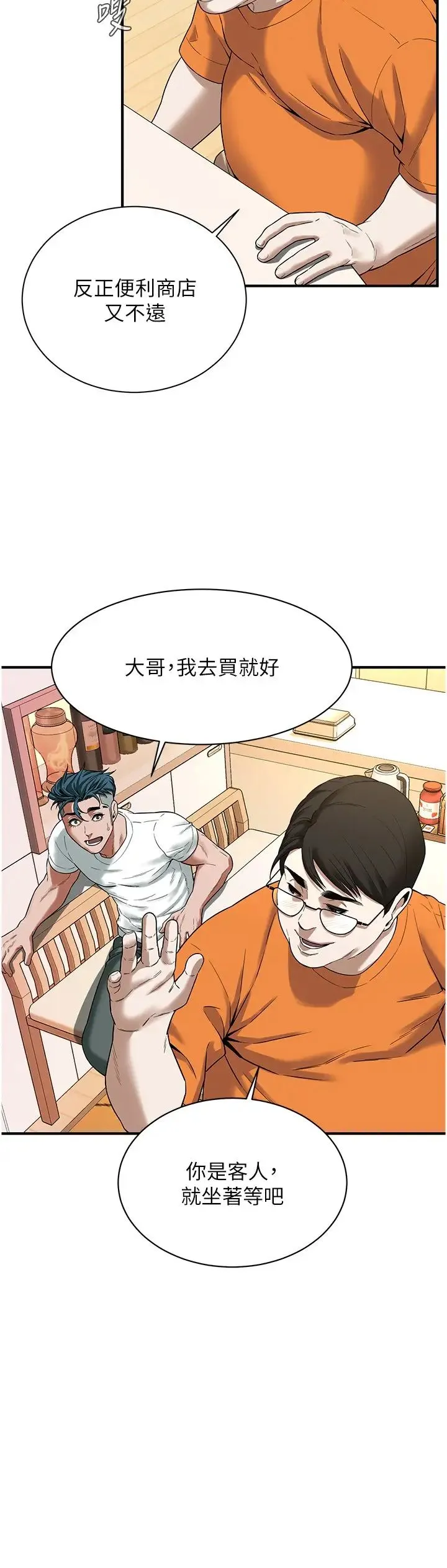 街头干架王 第15話-沒有理由不插進去 第13页