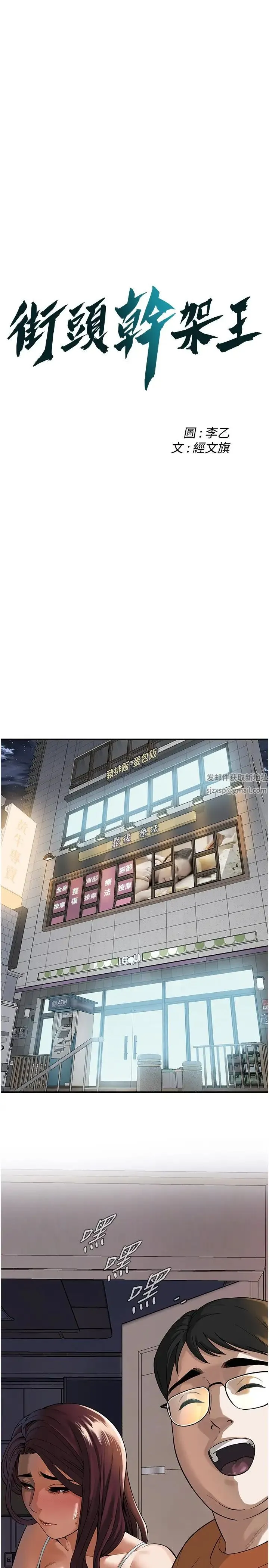 街头干架王 第15話-沒有理由不插進去 第2页
