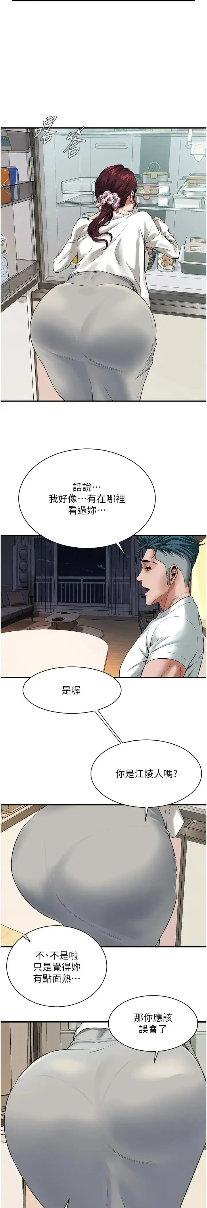 街头干架王 第15話-沒有理由不插進去 第21页