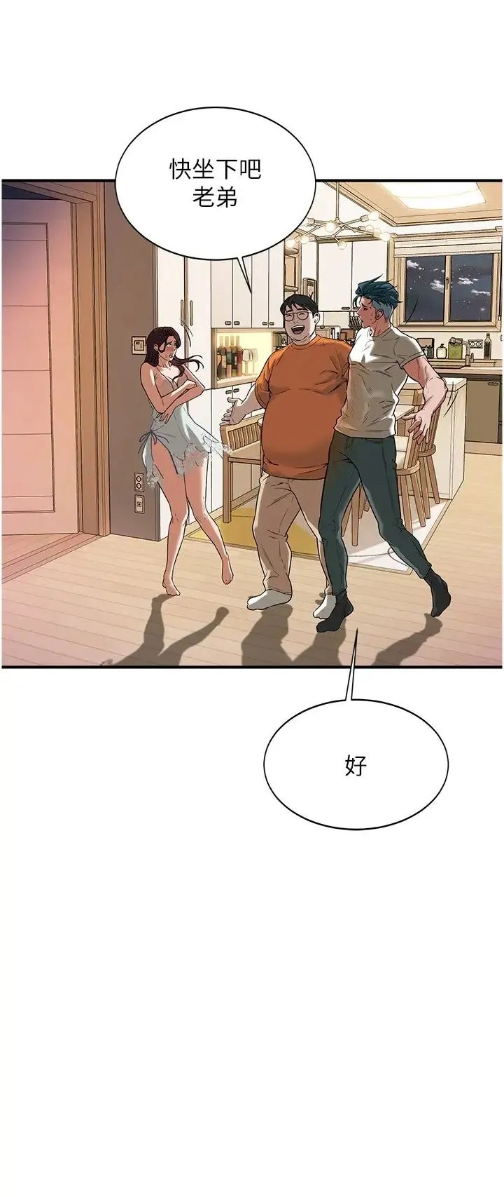 街头干架王 第15話-沒有理由不插進去 第4页