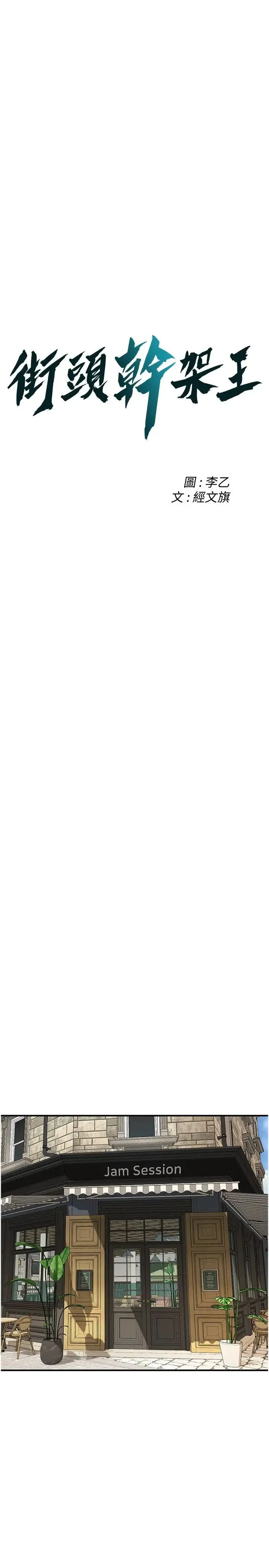街头干架王 第20話-早晚要再上妳一次 第3页