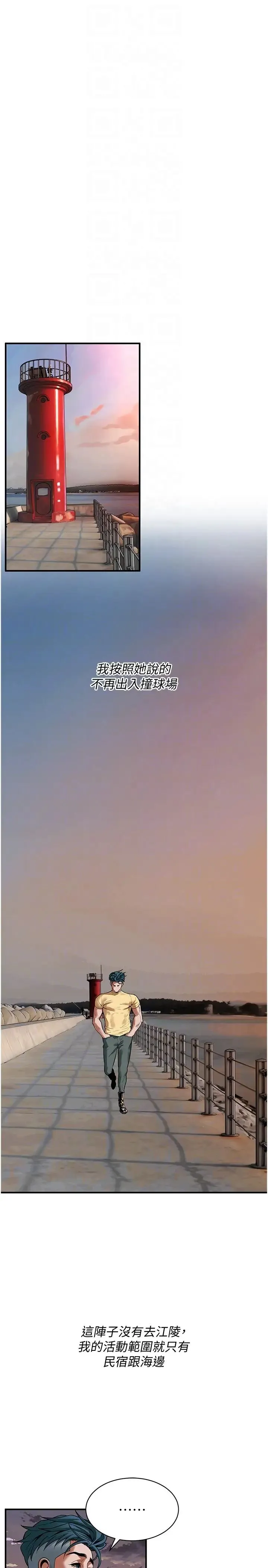 街头干架王 第20話-早晚要再上妳一次 第18页