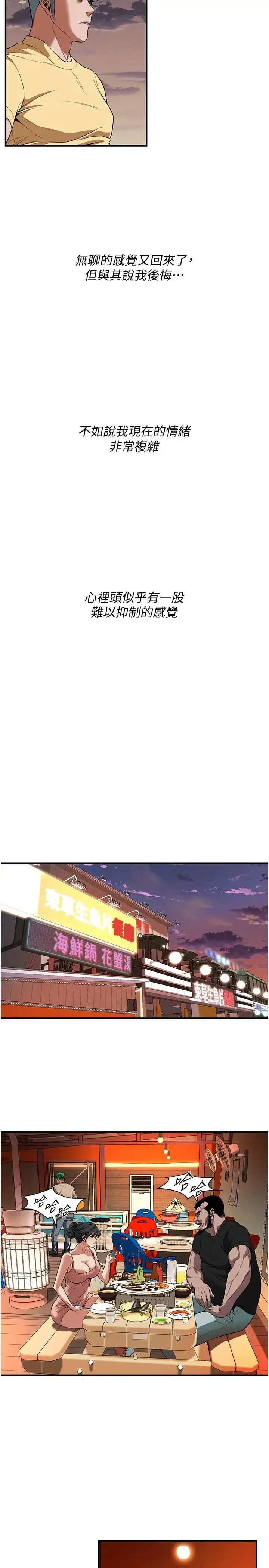 街头干架王 第20話-早晚要再上妳一次 第19页