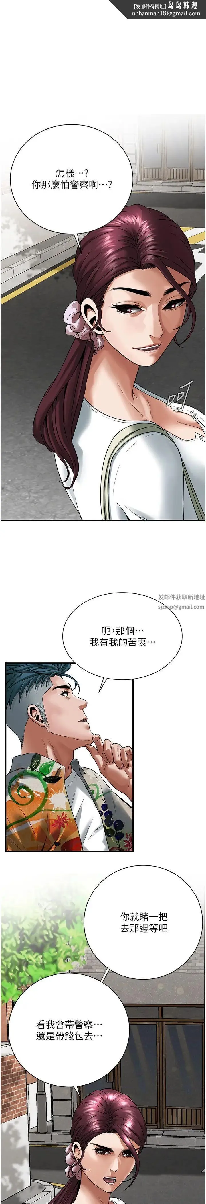 街头干架王 第20話-早晚要再上妳一次 第1页