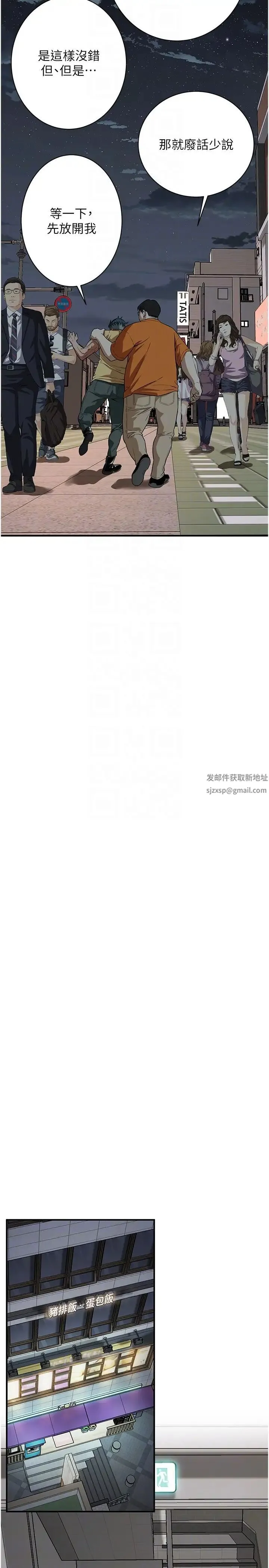 街头干架王 第20話-早晚要再上妳一次 第28页