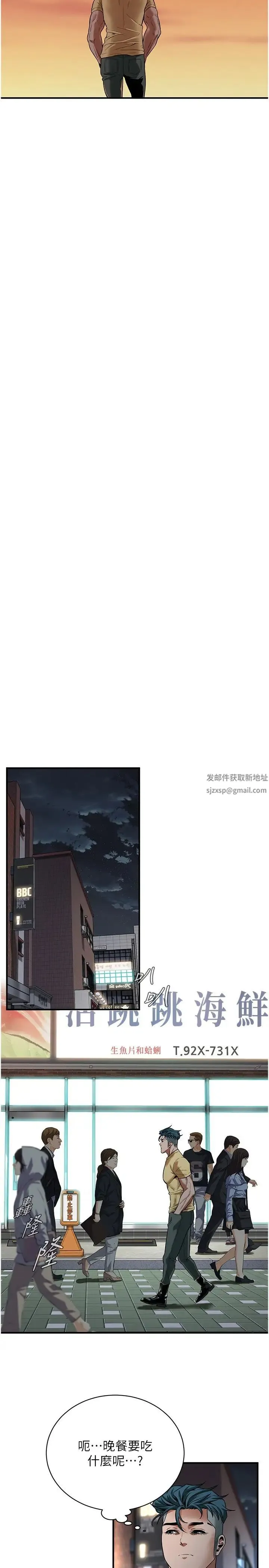 街头干架王 第20話-早晚要再上妳一次 第25页