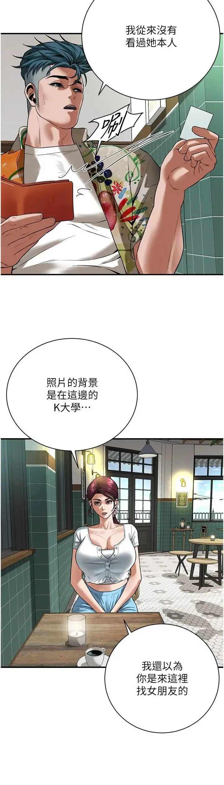街头干架王 第20話-早晚要再上妳一次 第11页