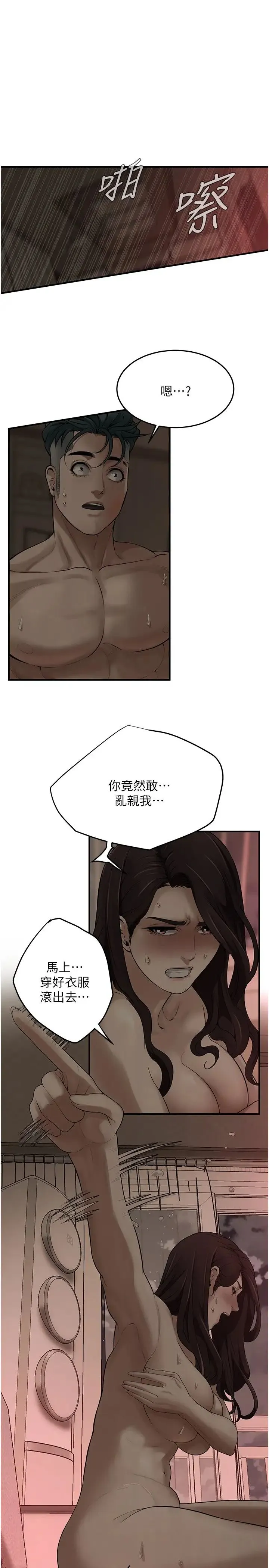 街头干架王 第37話-辛苦瞭…老婆… 第25页