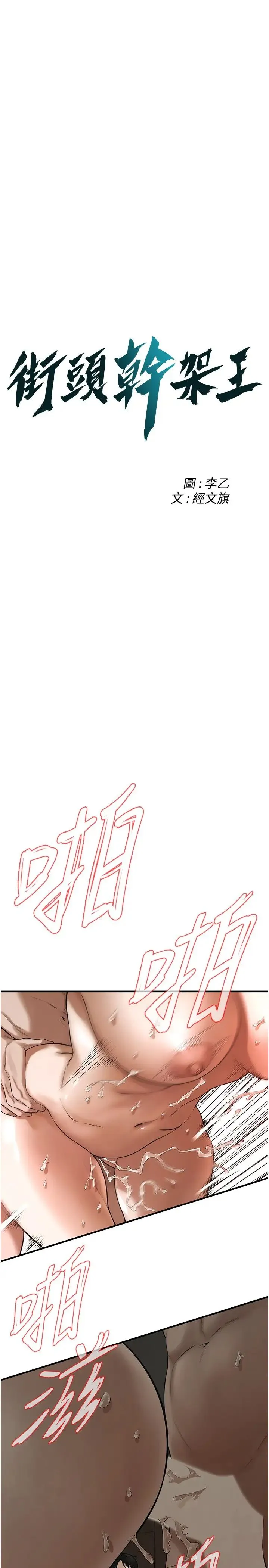 街头干架王 第37話-辛苦瞭…老婆… 第1页